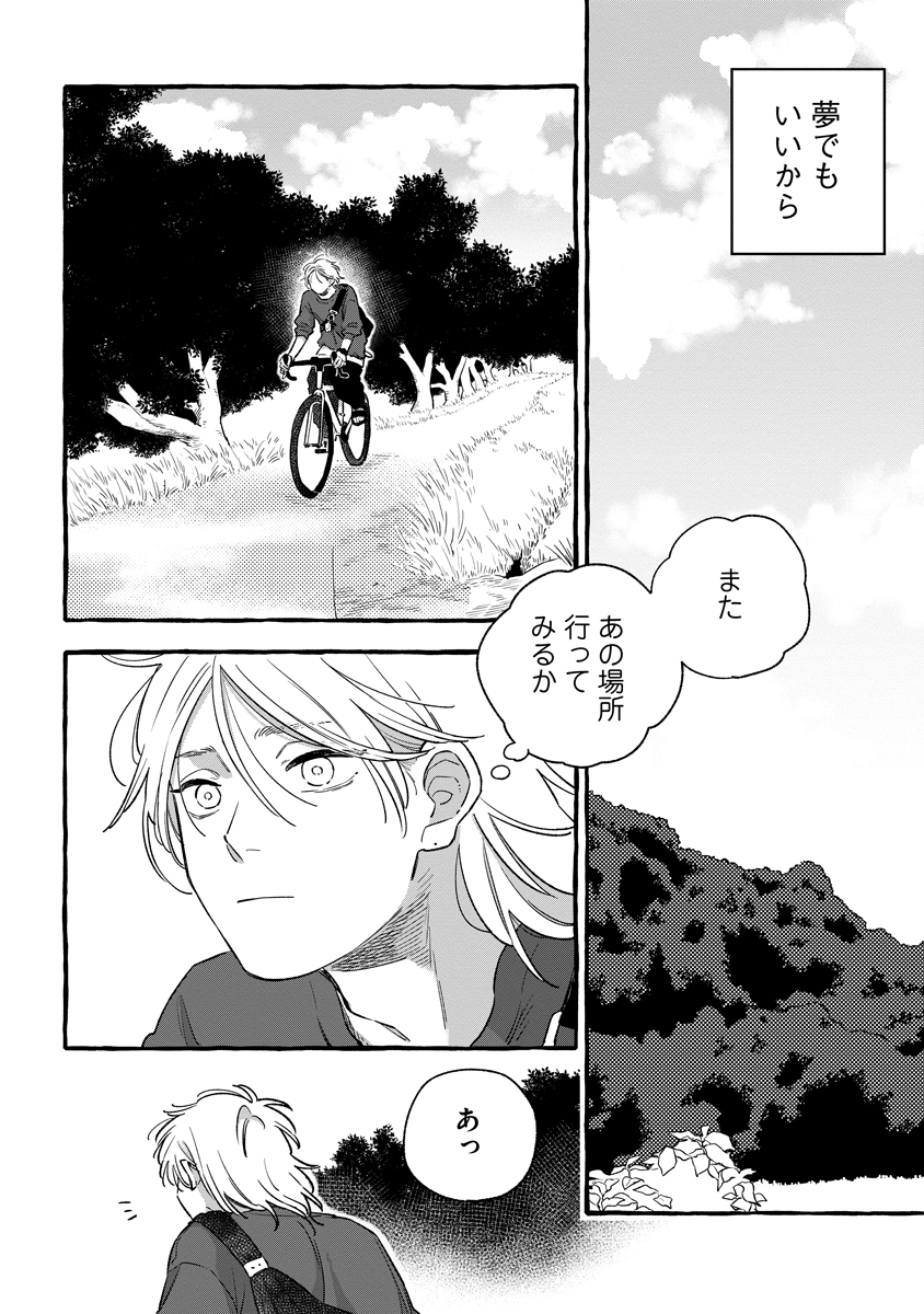 Start Over Chapter 7 14ページ
