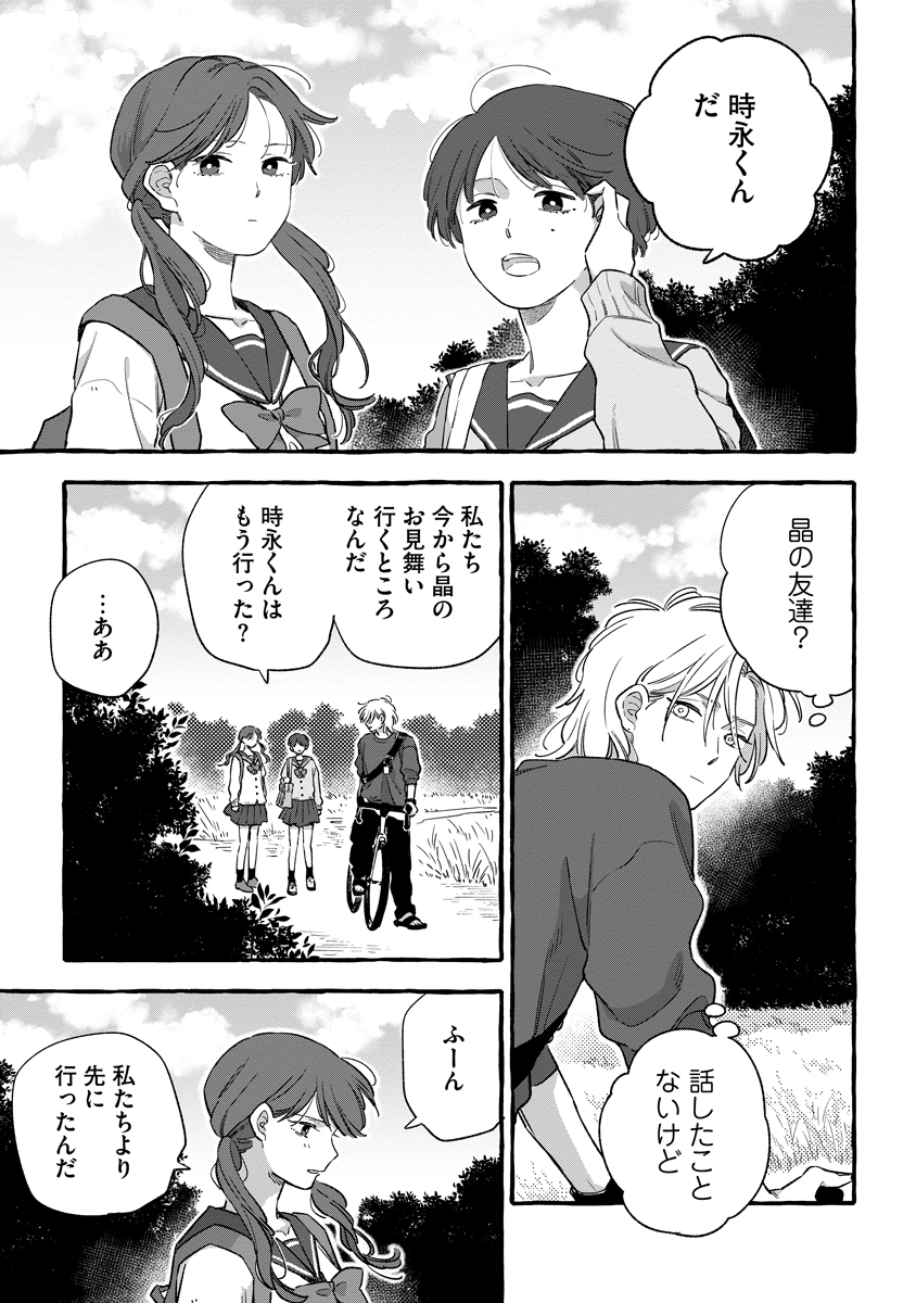 Start Over Chapter 7 15ページ