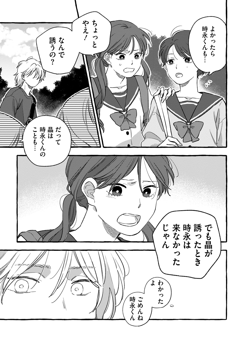 Start Over Chapter 7 17ページ