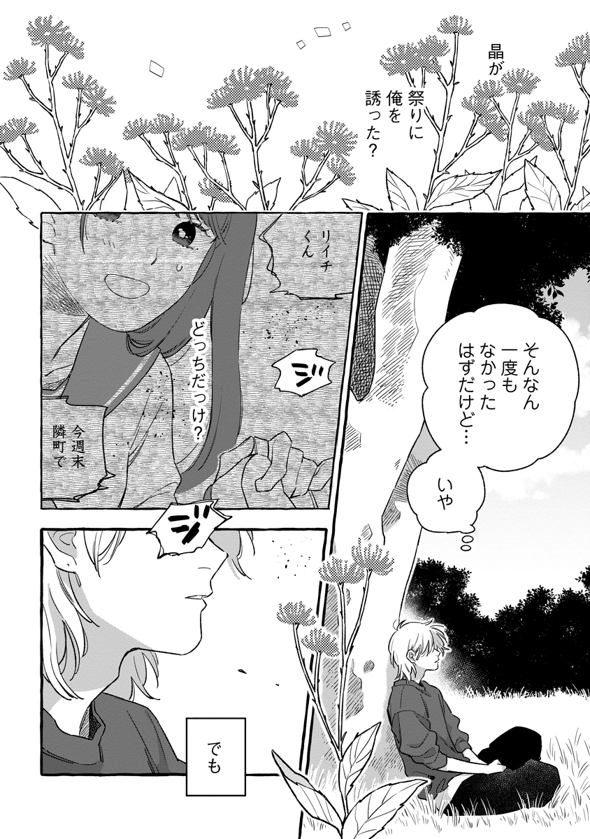 Start Over Chapter 7 18ページ