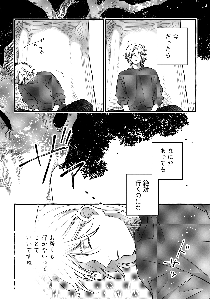 Start Over Chapter 7 19ページ