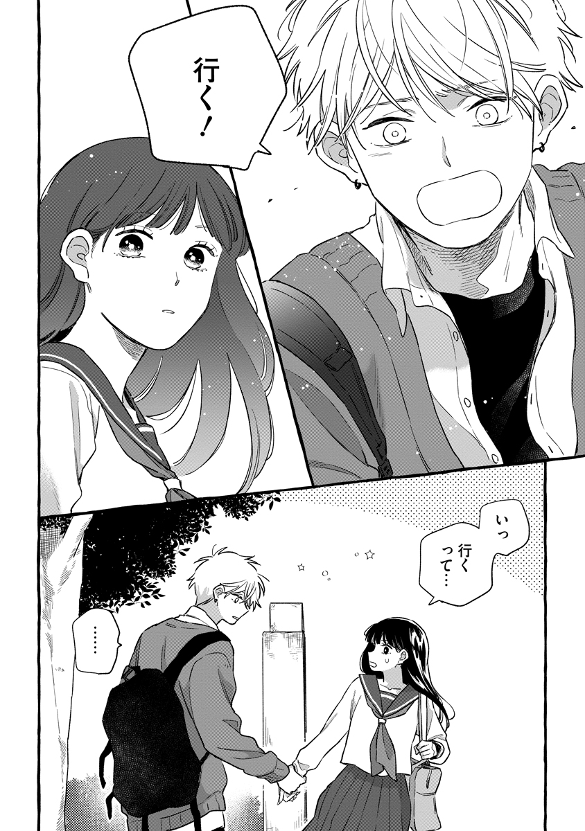 Start Over Chapter 7 20ページ