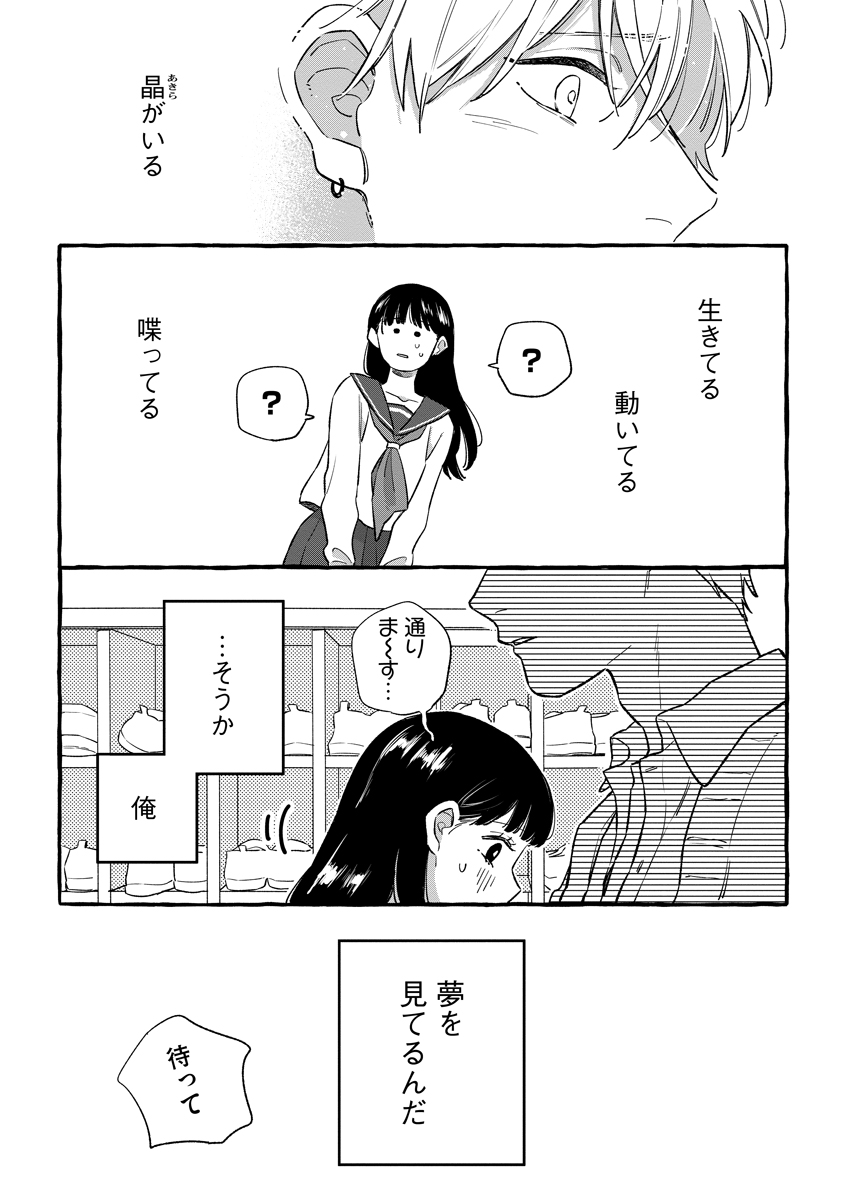 Start Over Chapter 7 3ページ
