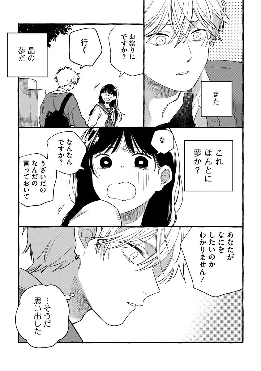 Start Over Chapter 7 21ページ