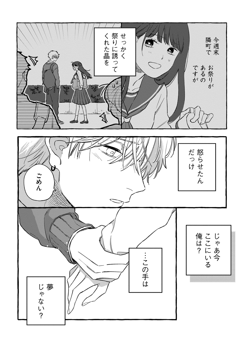Start Over Chapter 7 22ページ
