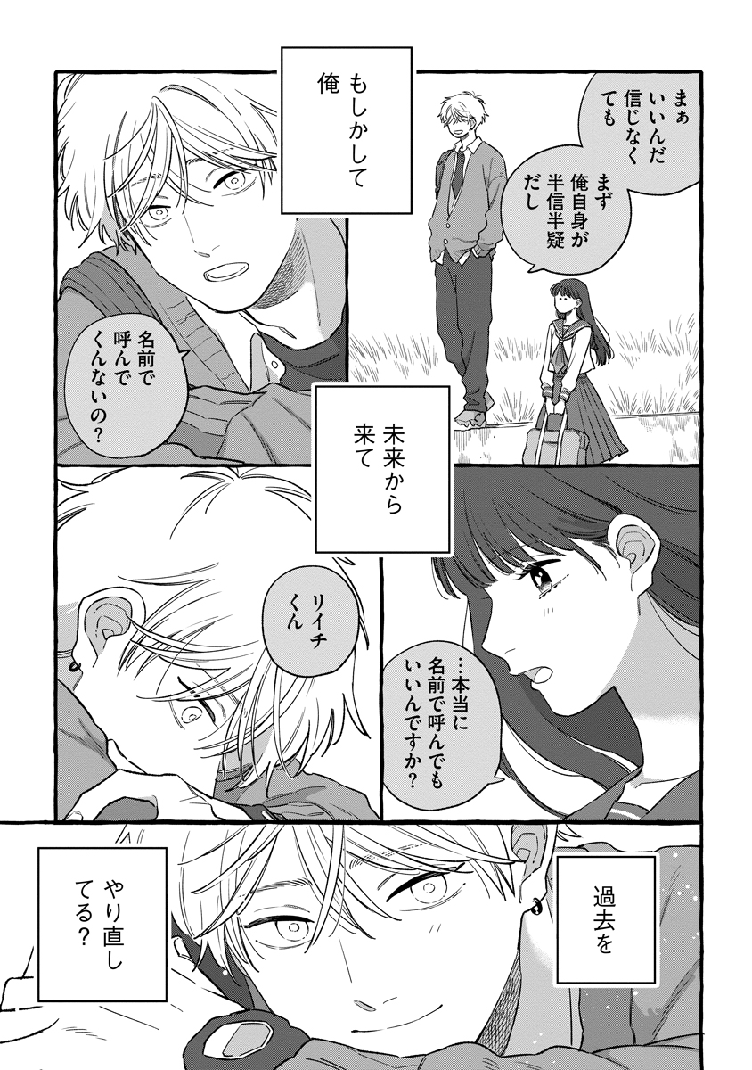 Start Over Chapter 7 23ページ
