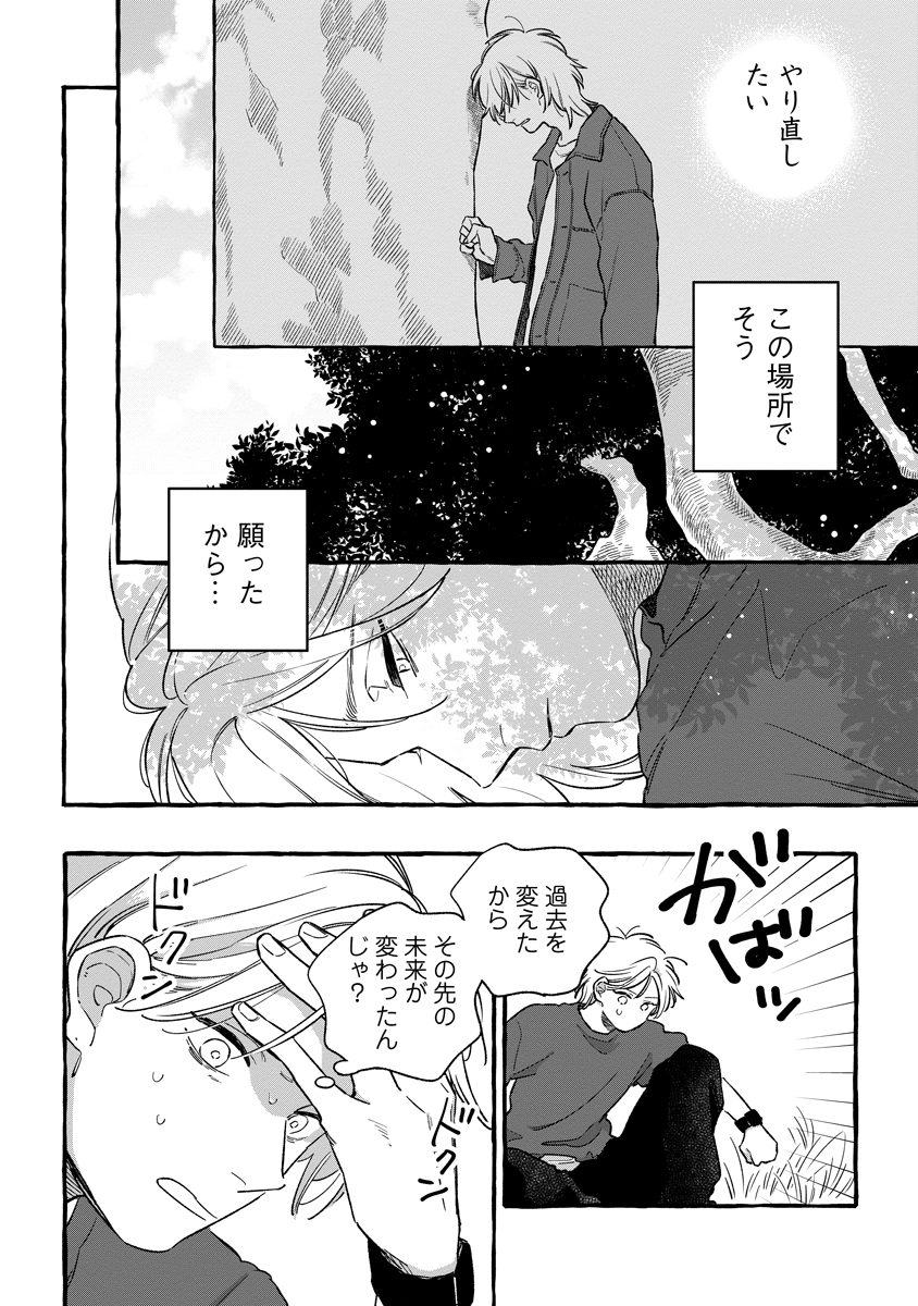 Start Over Chapter 7 24ページ