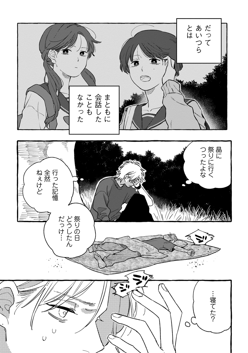 Start Over Chapter 7 25ページ