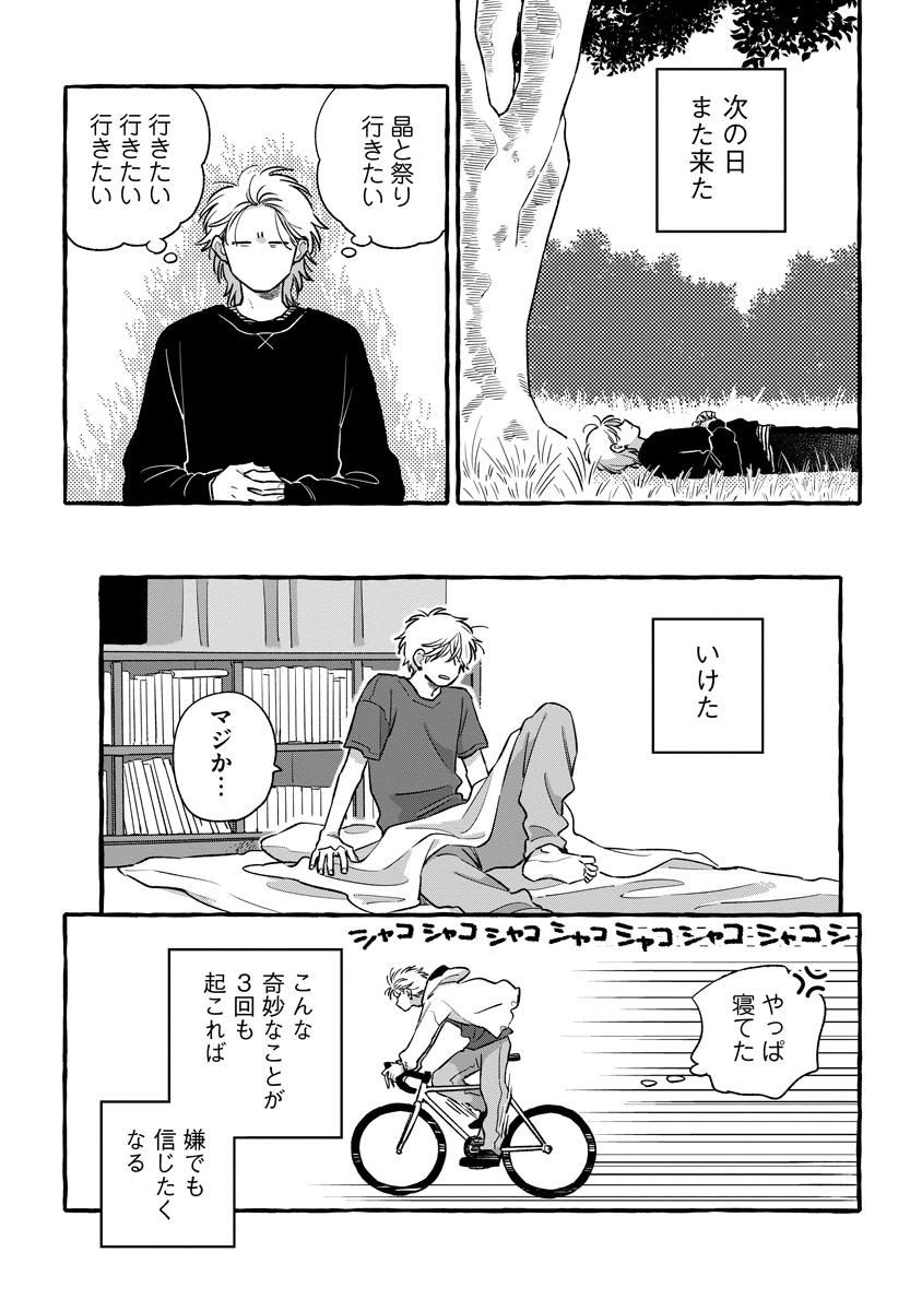 Start Over Chapter 7 26ページ