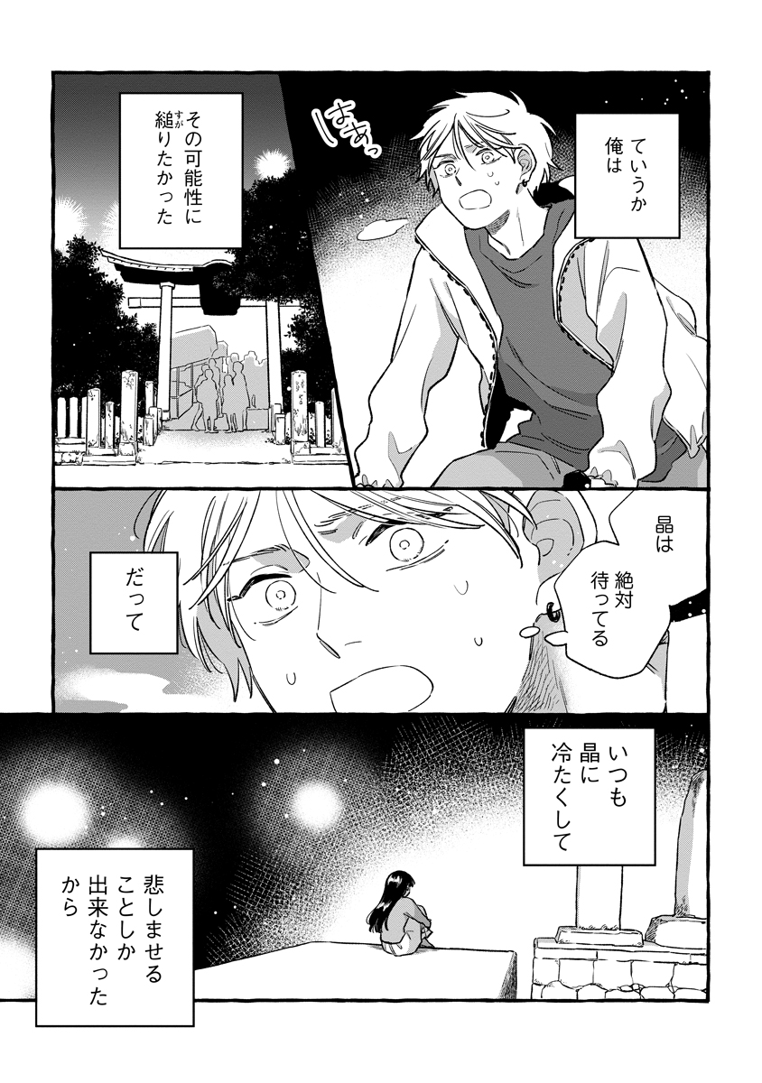 Start Over Chapter 7 27ページ