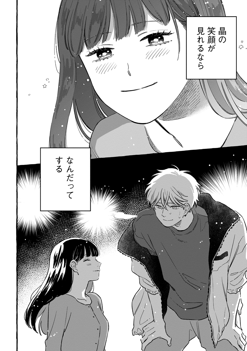 Start Over Chapter 7 28ページ