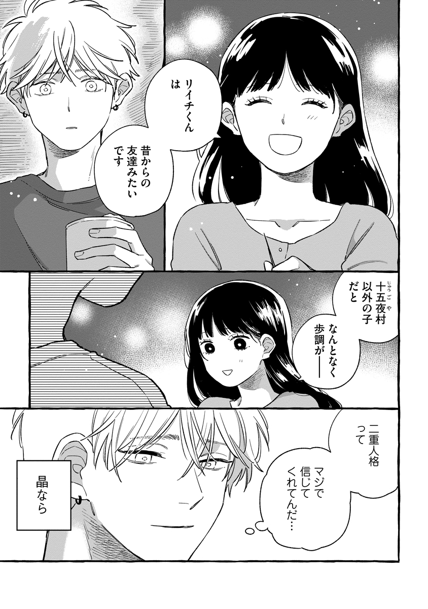 Start Over Chapter 7 29ページ