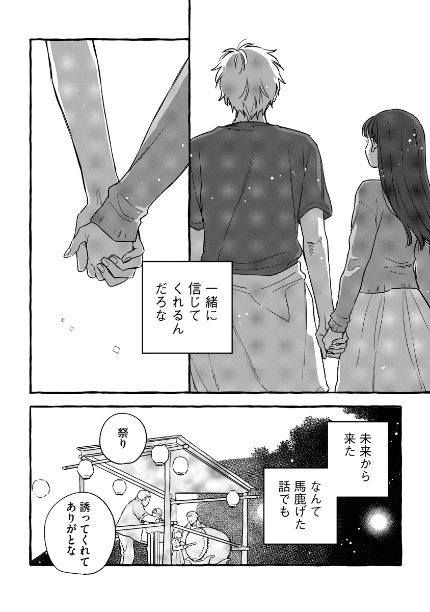 Start Over Chapter 7 30ページ