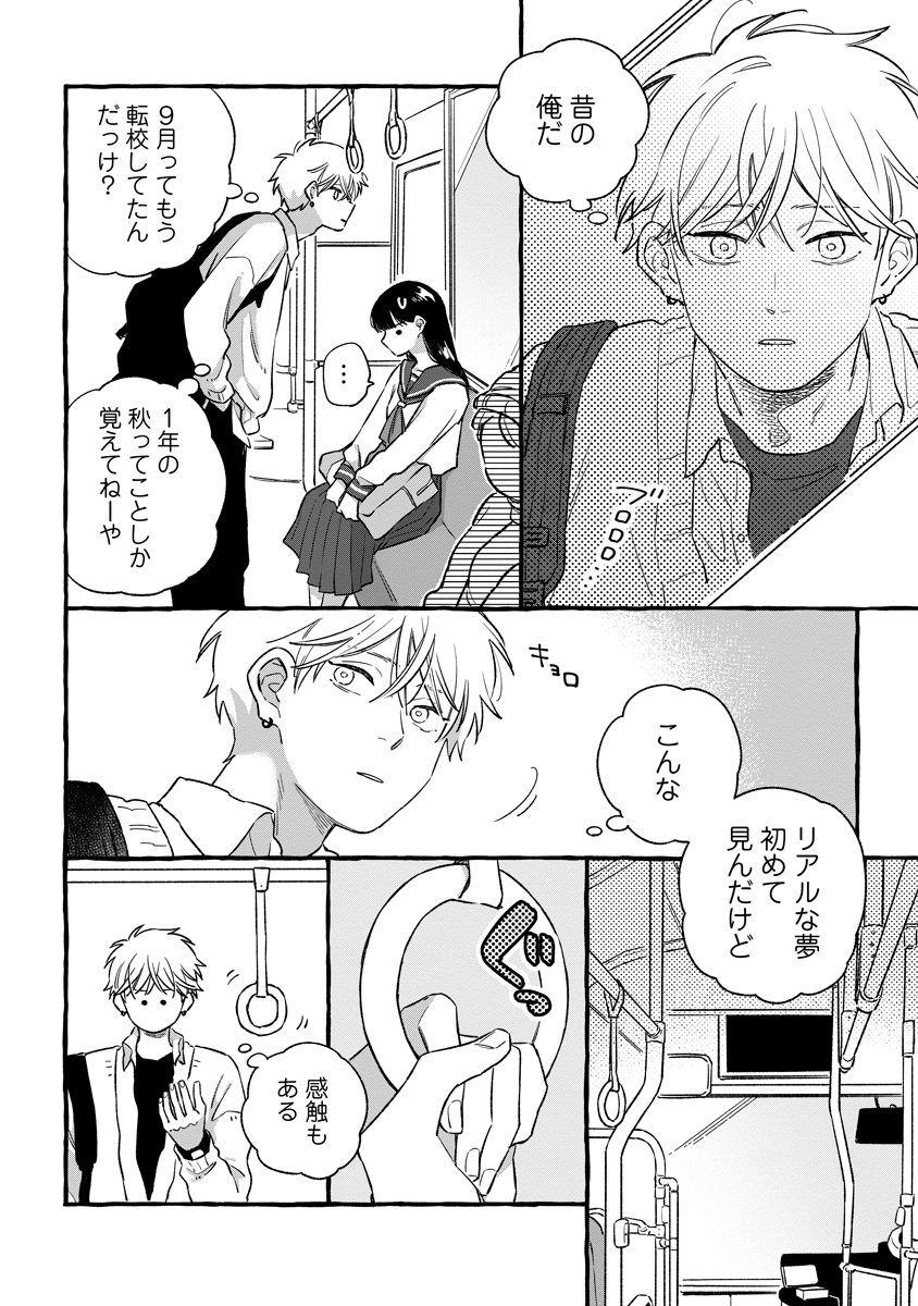 Start Over Chapter 7 4ページ
