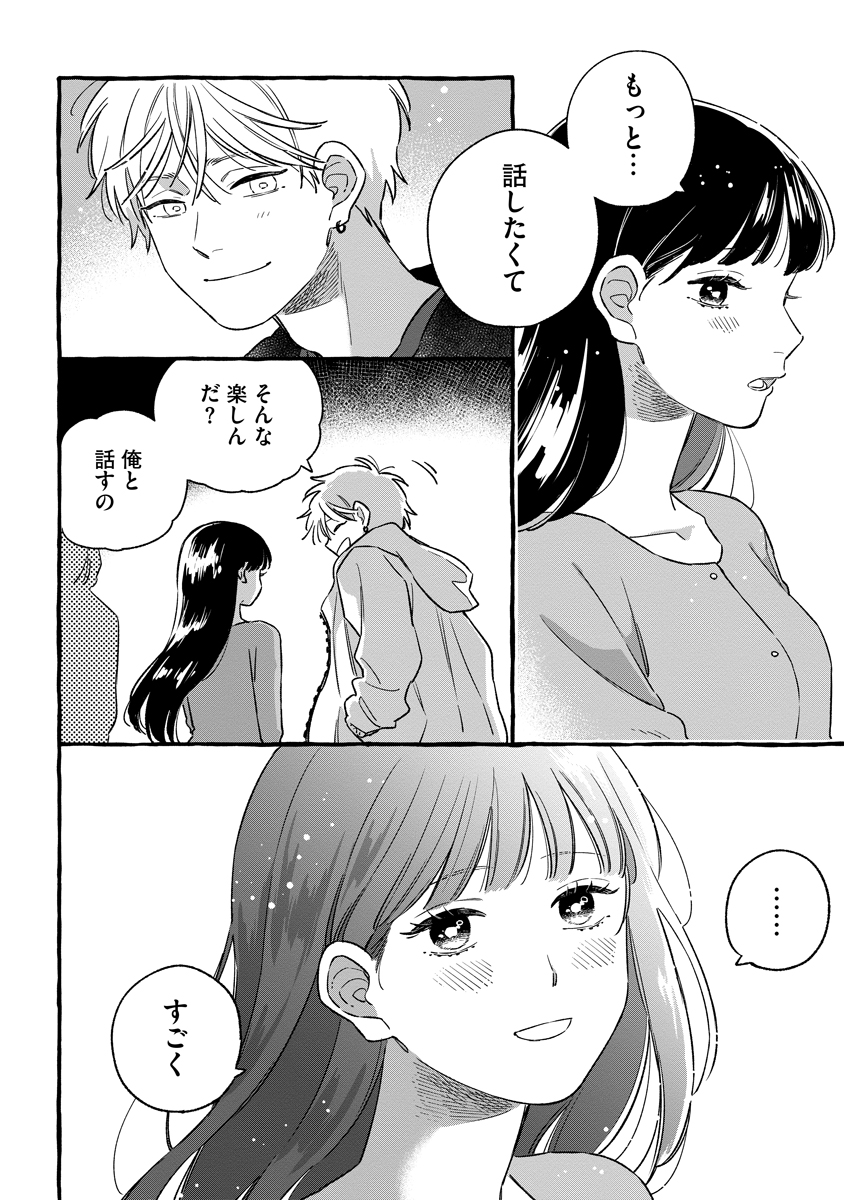Start Over Chapter 7 32ページ