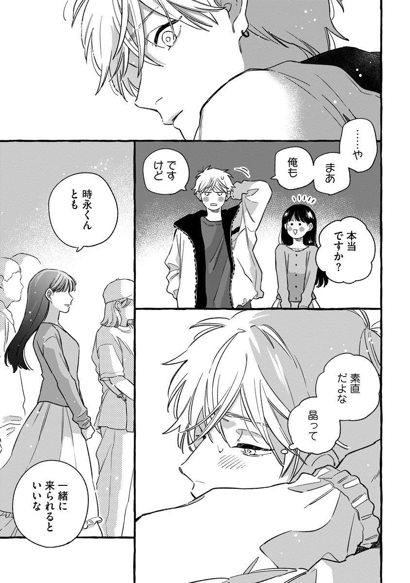 Start Over Chapter 7 33ページ