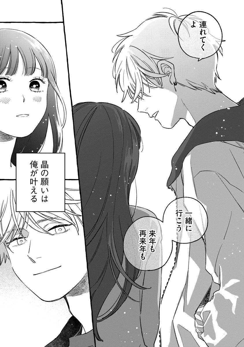 Start Over Chapter 7 35ページ