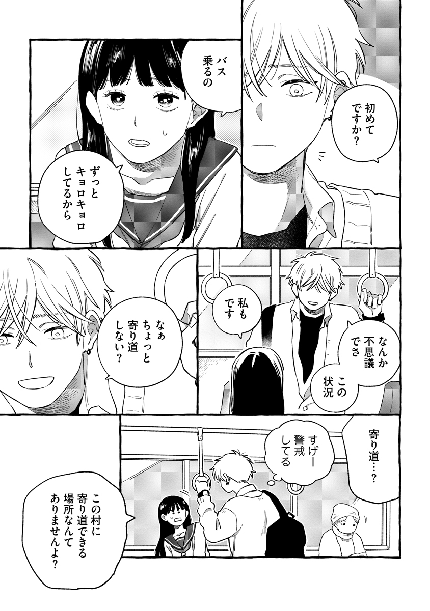 Start Over Chapter 7 5ページ