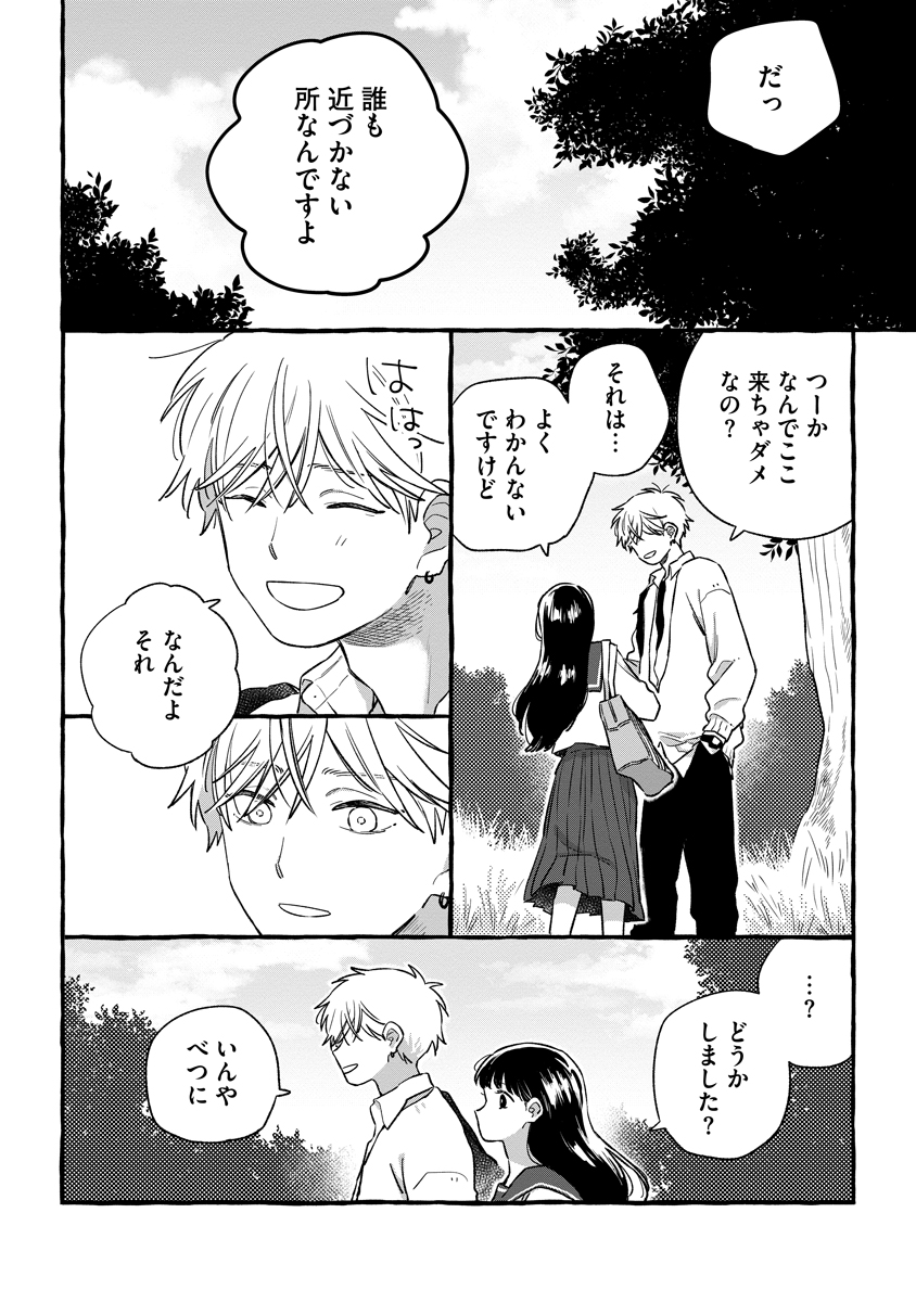 Start Over Chapter 7 6ページ