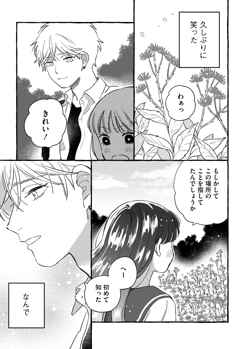 Start Over Chapter 7 7ページ