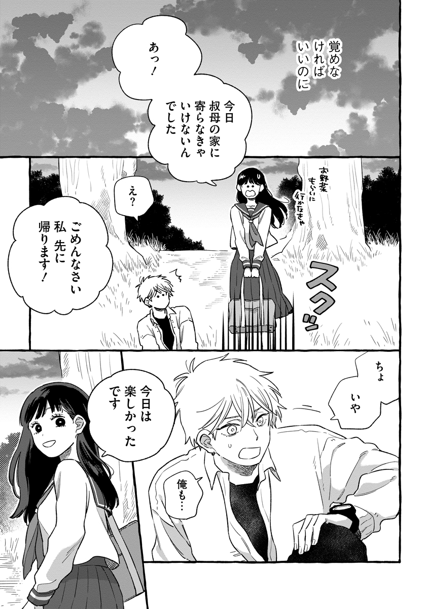 Start Over Chapter 7 9ページ