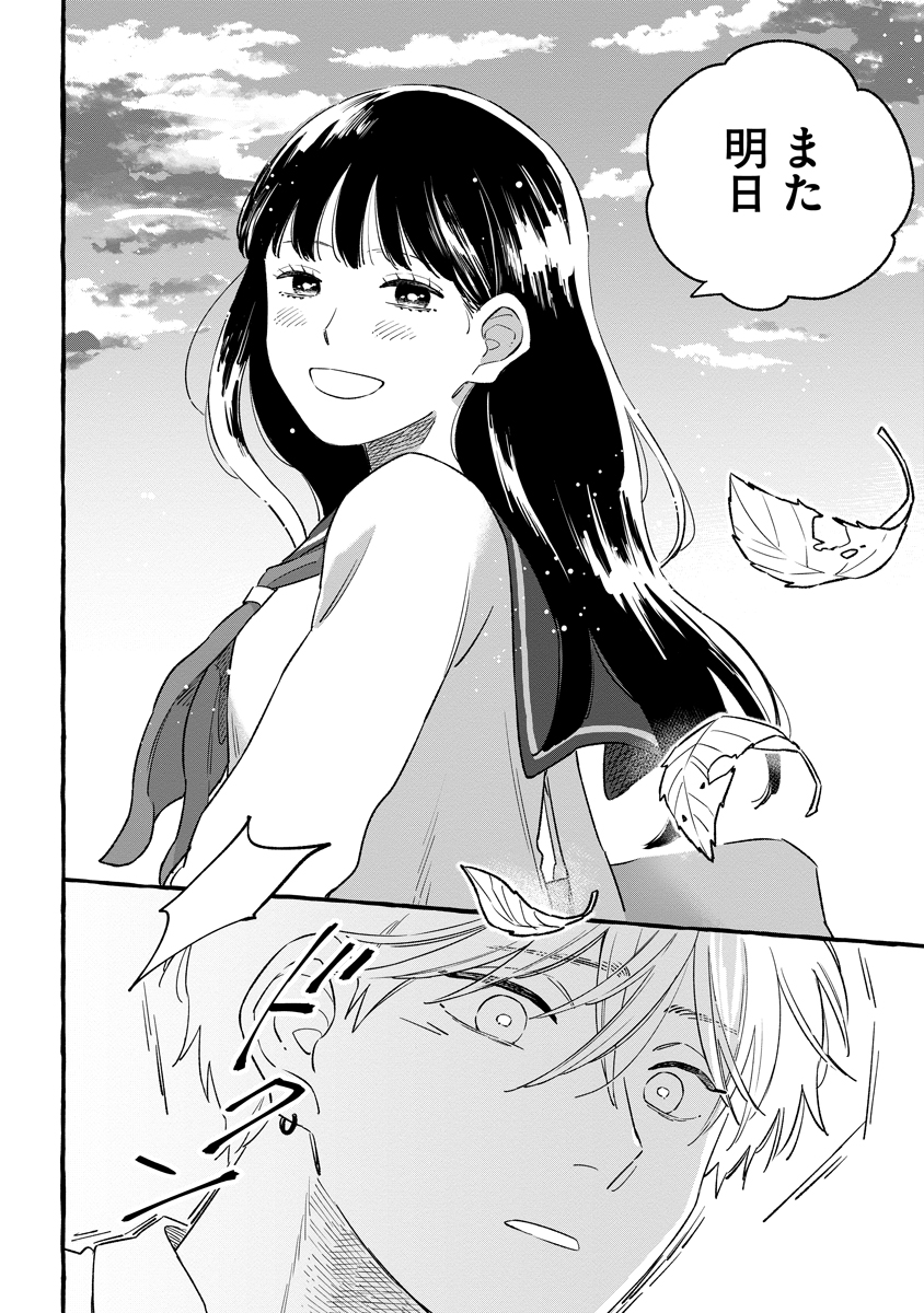 Start Over Chapter 7 10ページ