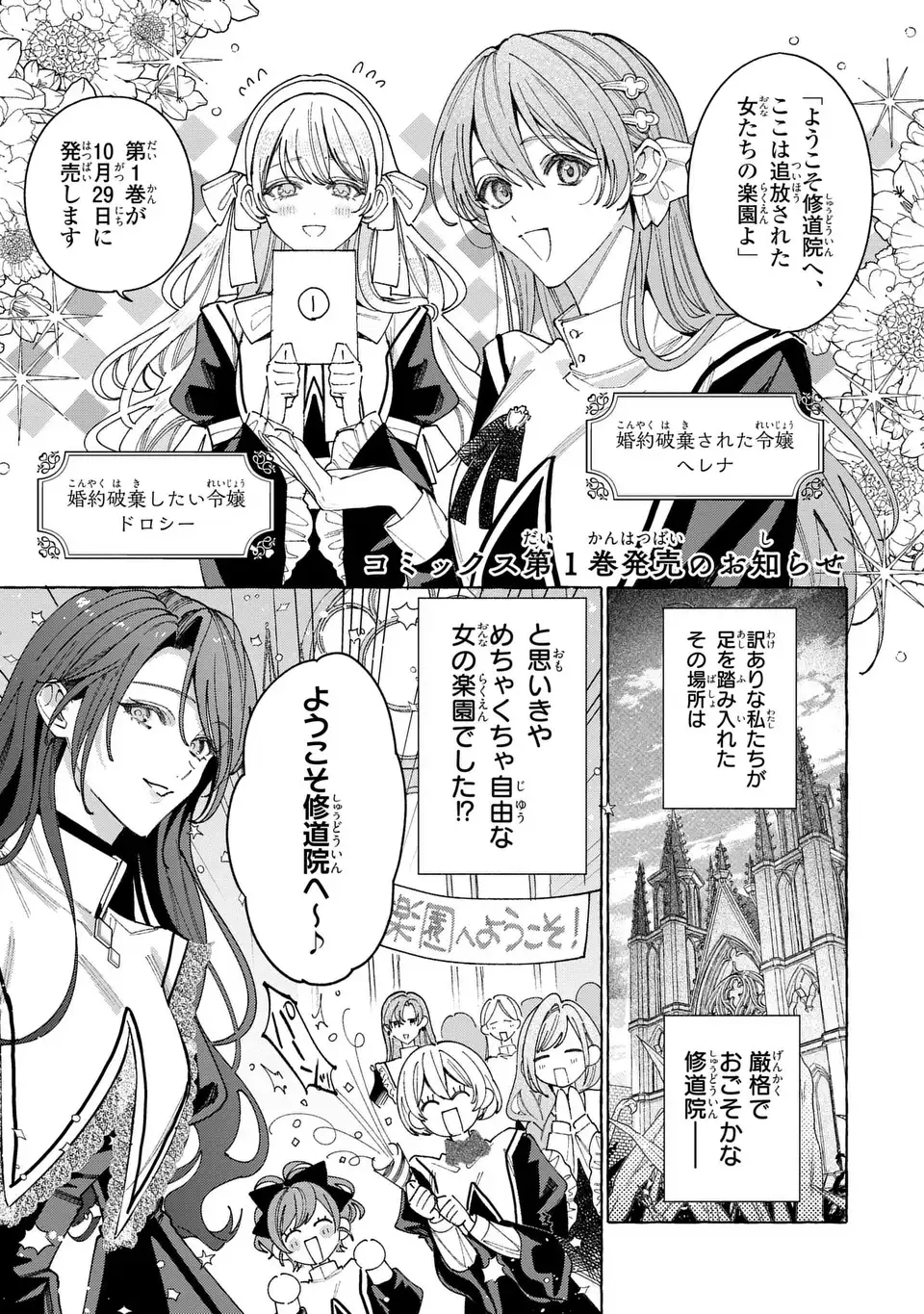 Youkoso Shudouin e, Koko wa Tsuihou Sareta Onna-tachi no Rakuen yo Chapter 7.5 1ページ