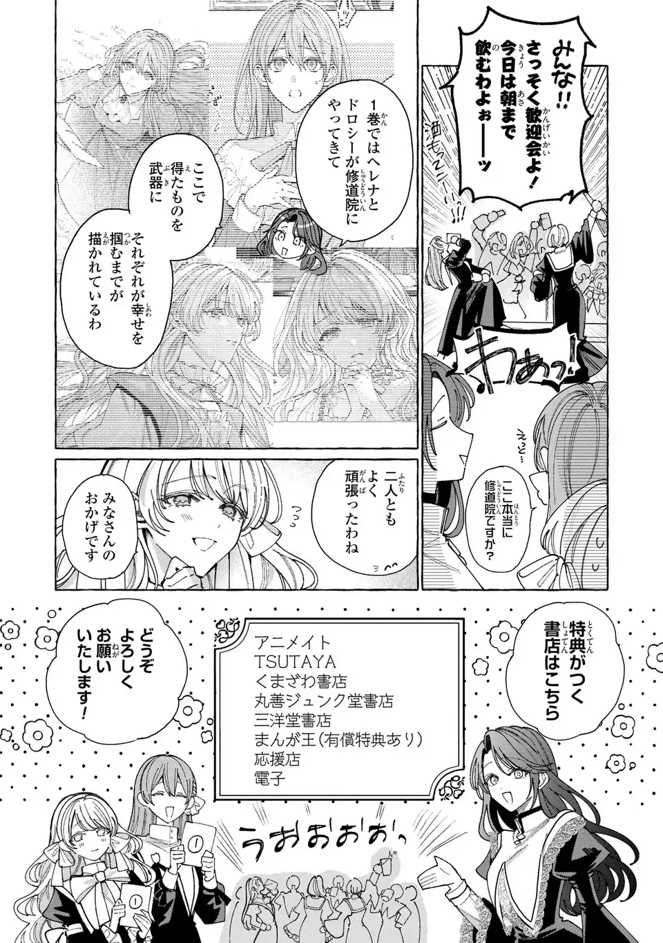 Youkoso Shudouin e, Koko wa Tsuihou Sareta Onna-tachi no Rakuen yo Chapter 7.5 2ページ
