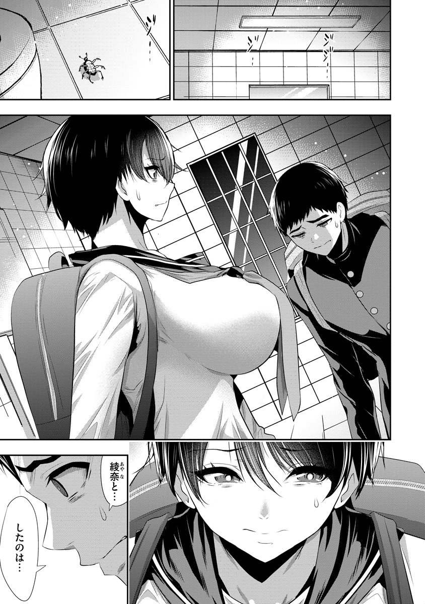 Osananajimi to Kanojo to Chapter 33 1ページ