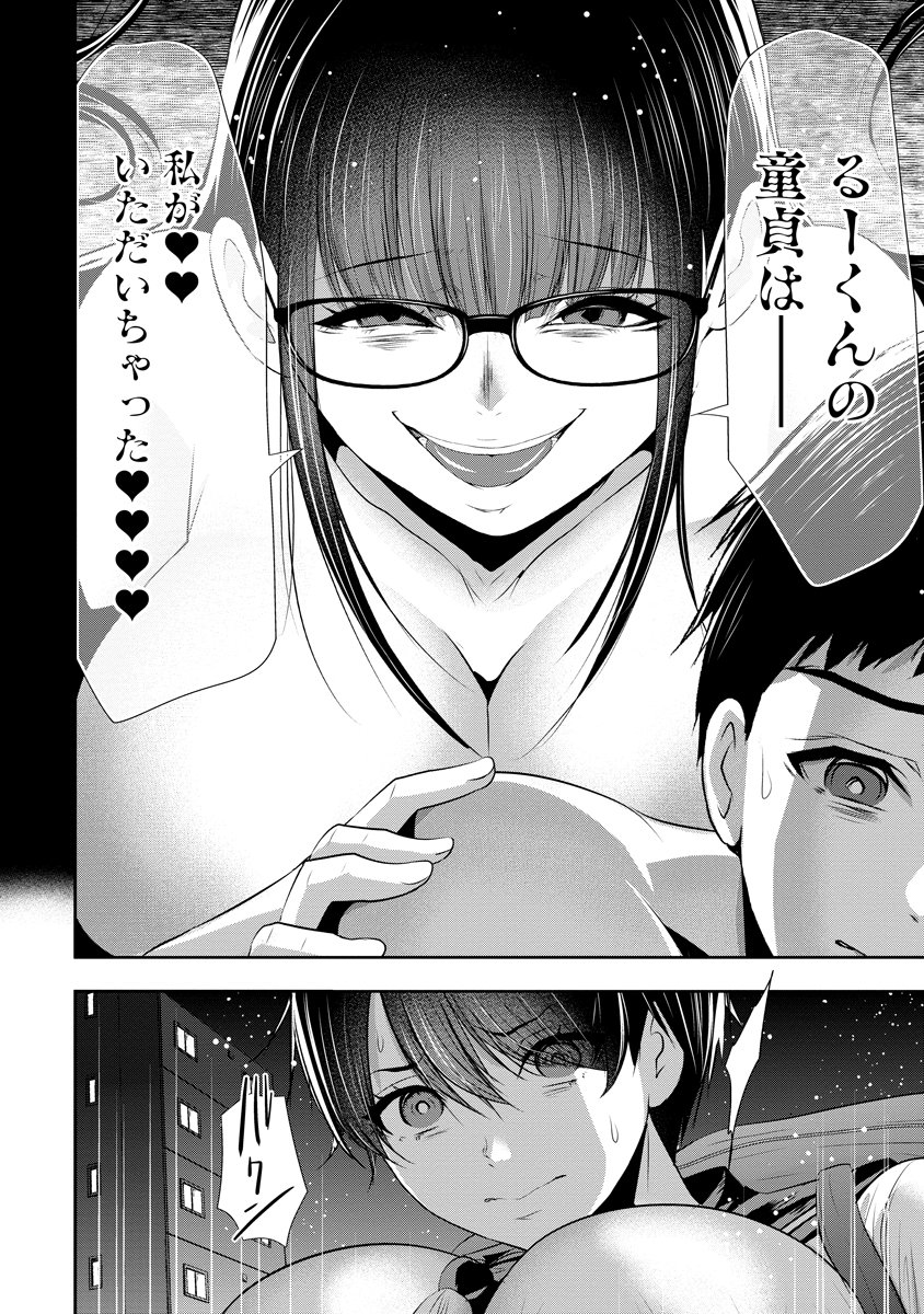 Osananajimi to Kanojo to Chapter 33 14ページ