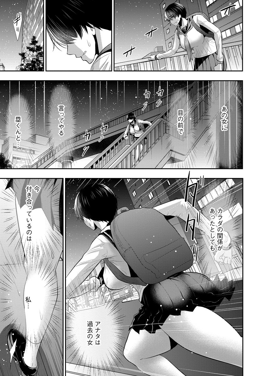 Osananajimi to Kanojo to Chapter 33 15ページ