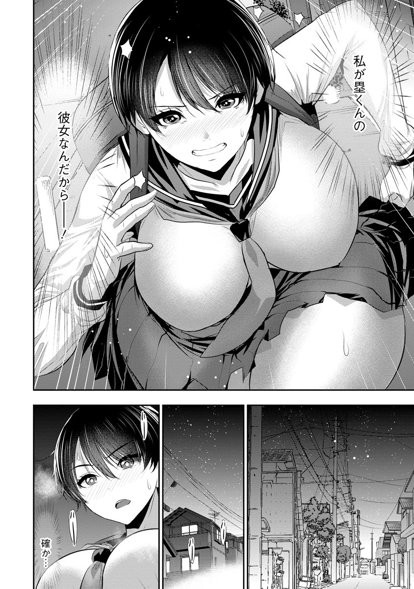 Osananajimi to Kanojo to Chapter 33 16ページ