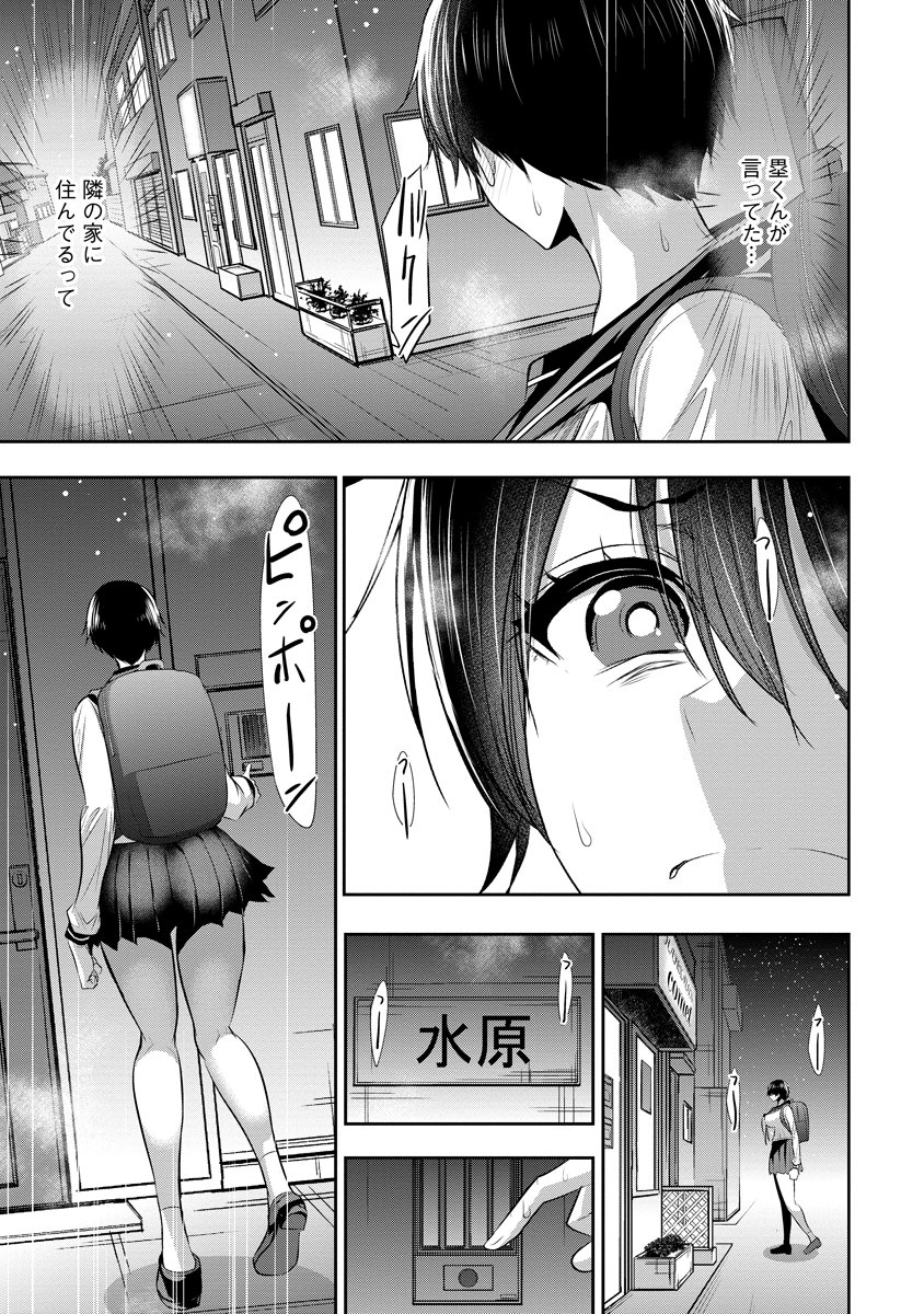 Osananajimi to Kanojo to Chapter 33 17ページ