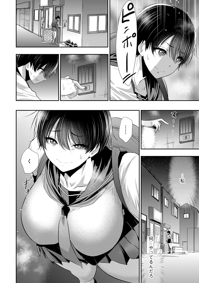 Osananajimi to Kanojo to Chapter 33 18ページ