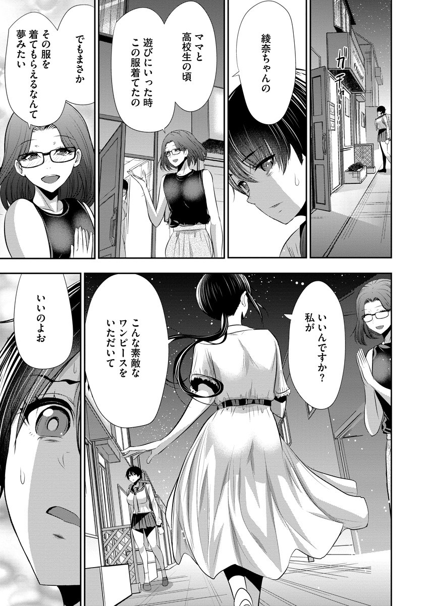 Osananajimi to Kanojo to Chapter 33 19ページ