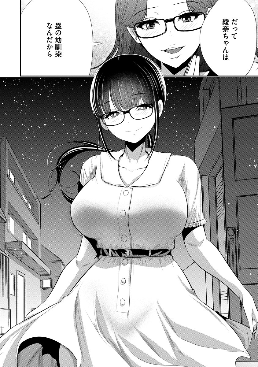 Osananajimi to Kanojo to Chapter 33 20ページ