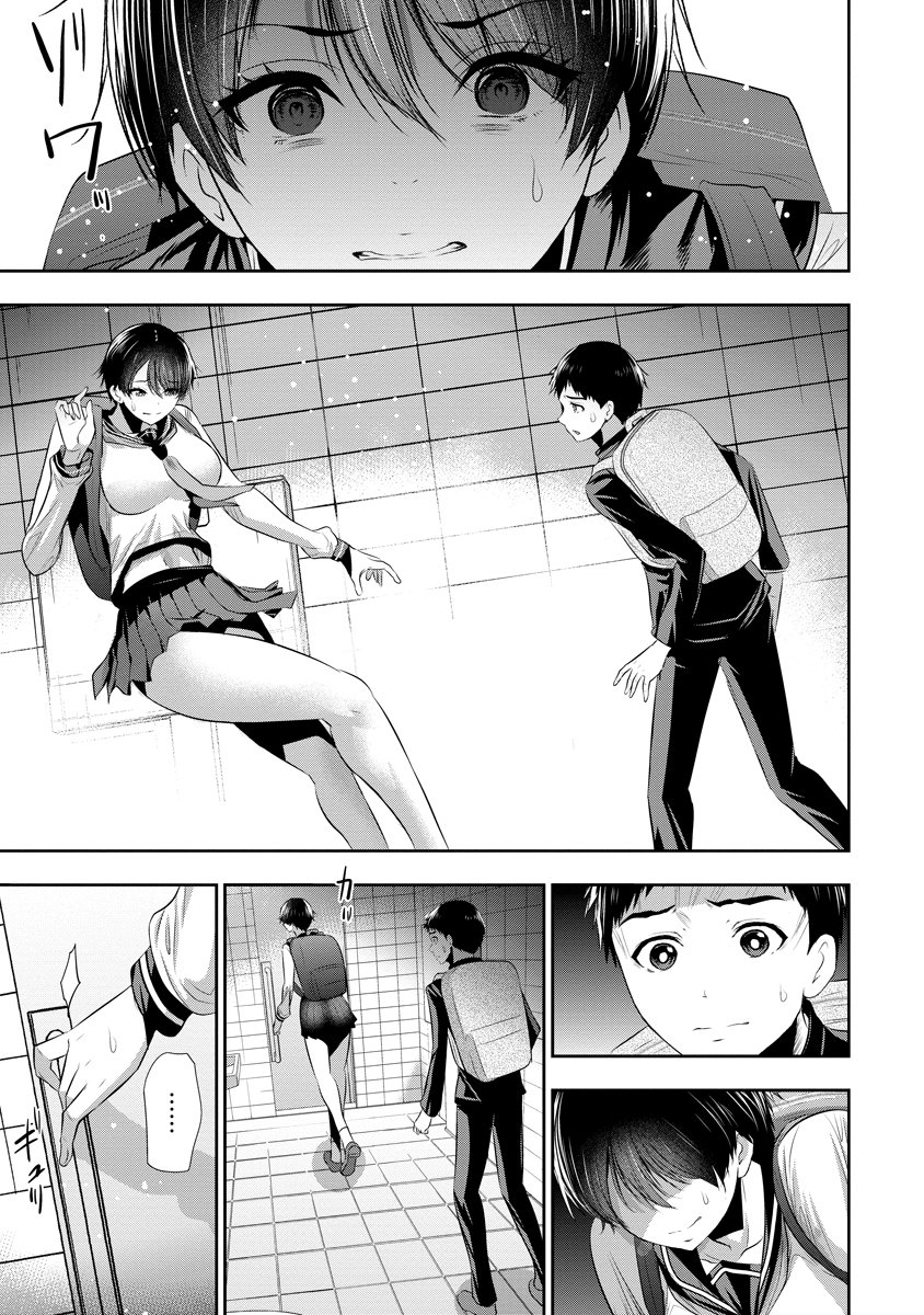 Osananajimi to Kanojo to Chapter 33 3ページ