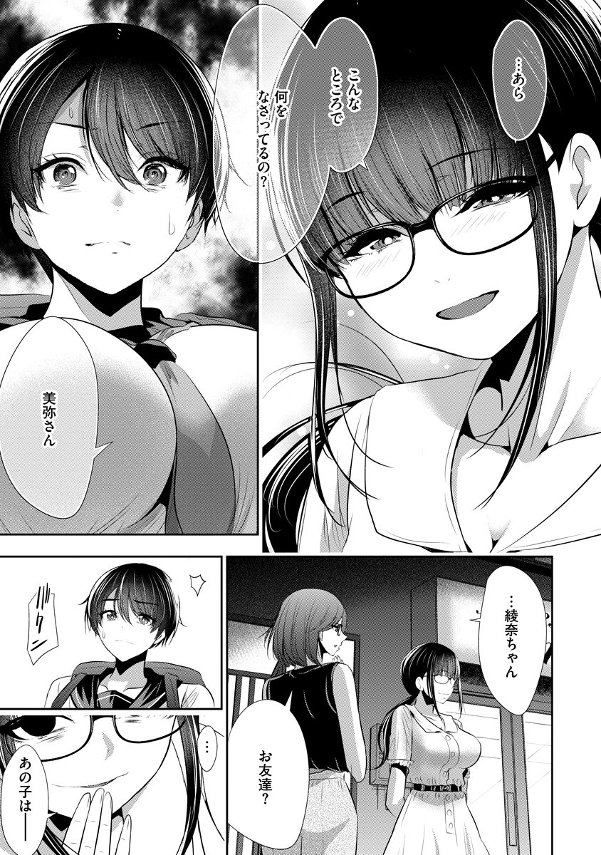 Osananajimi to Kanojo to Chapter 33 21ページ