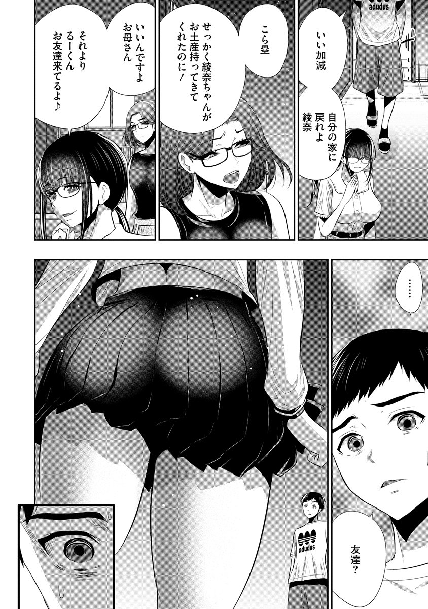 Osananajimi to Kanojo to Chapter 33 22ページ