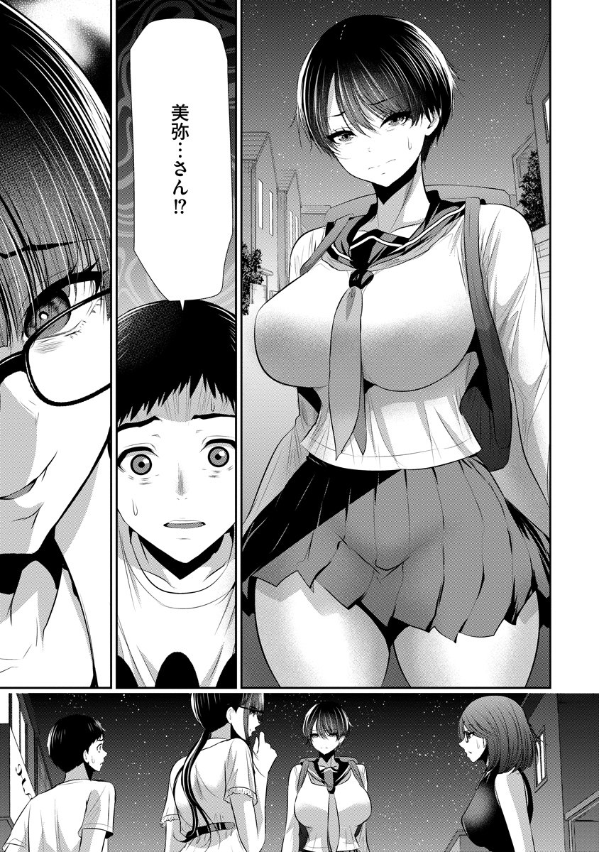 Osananajimi to Kanojo to Chapter 33 23ページ