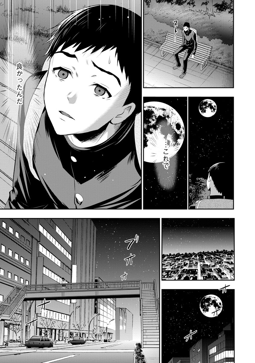 Osananajimi to Kanojo to Chapter 33 5ページ