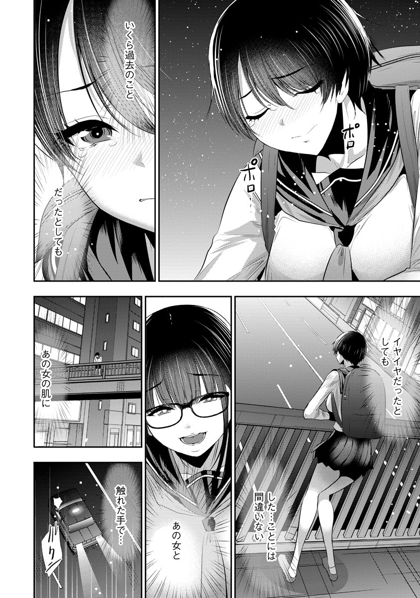 Osananajimi to Kanojo to Chapter 33 6ページ