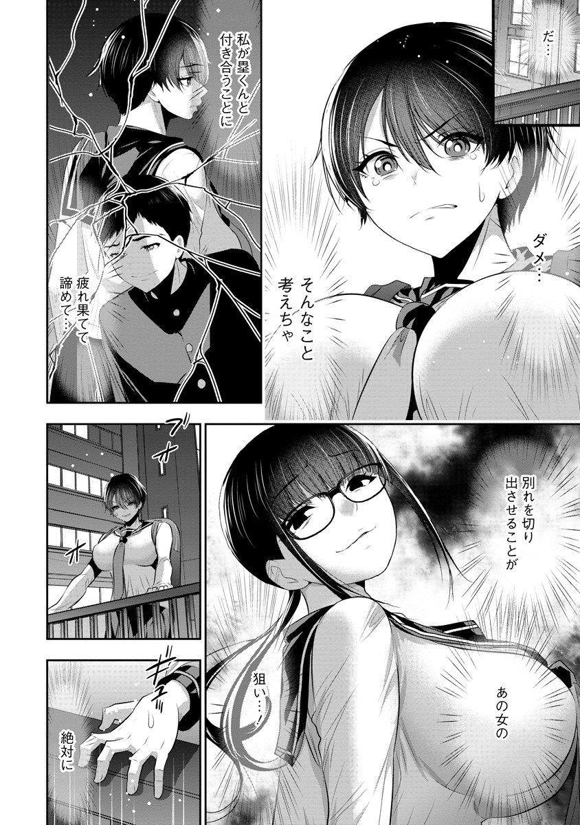 Osananajimi to Kanojo to Chapter 33 8ページ