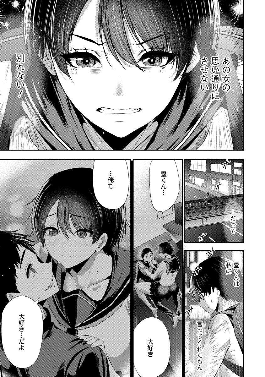 Osananajimi to Kanojo to Chapter 33 9ページ