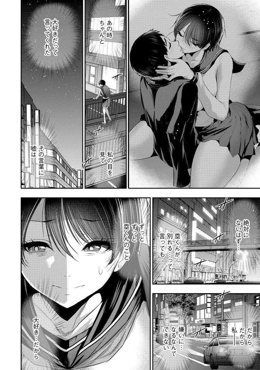 Osananajimi to Kanojo to Chapter 33 10ページ