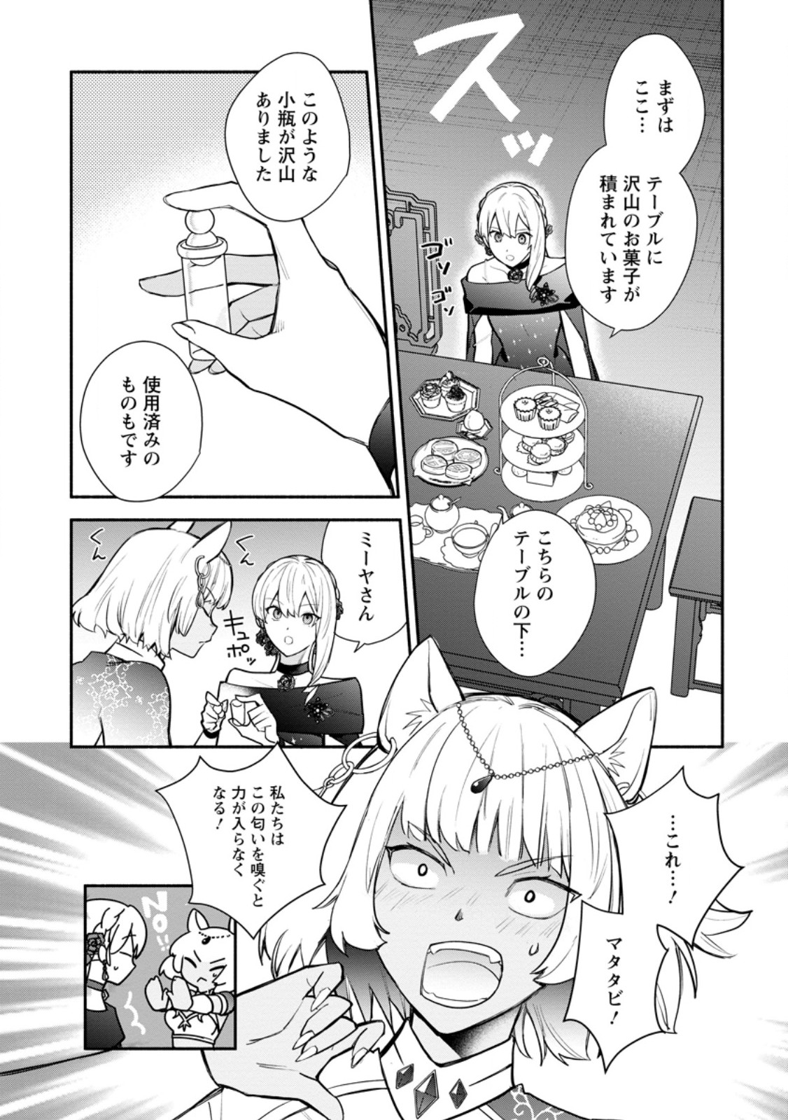Mochiron, Isharyou Seikyuu itashimasu! Chapter 40.3 1ページ
