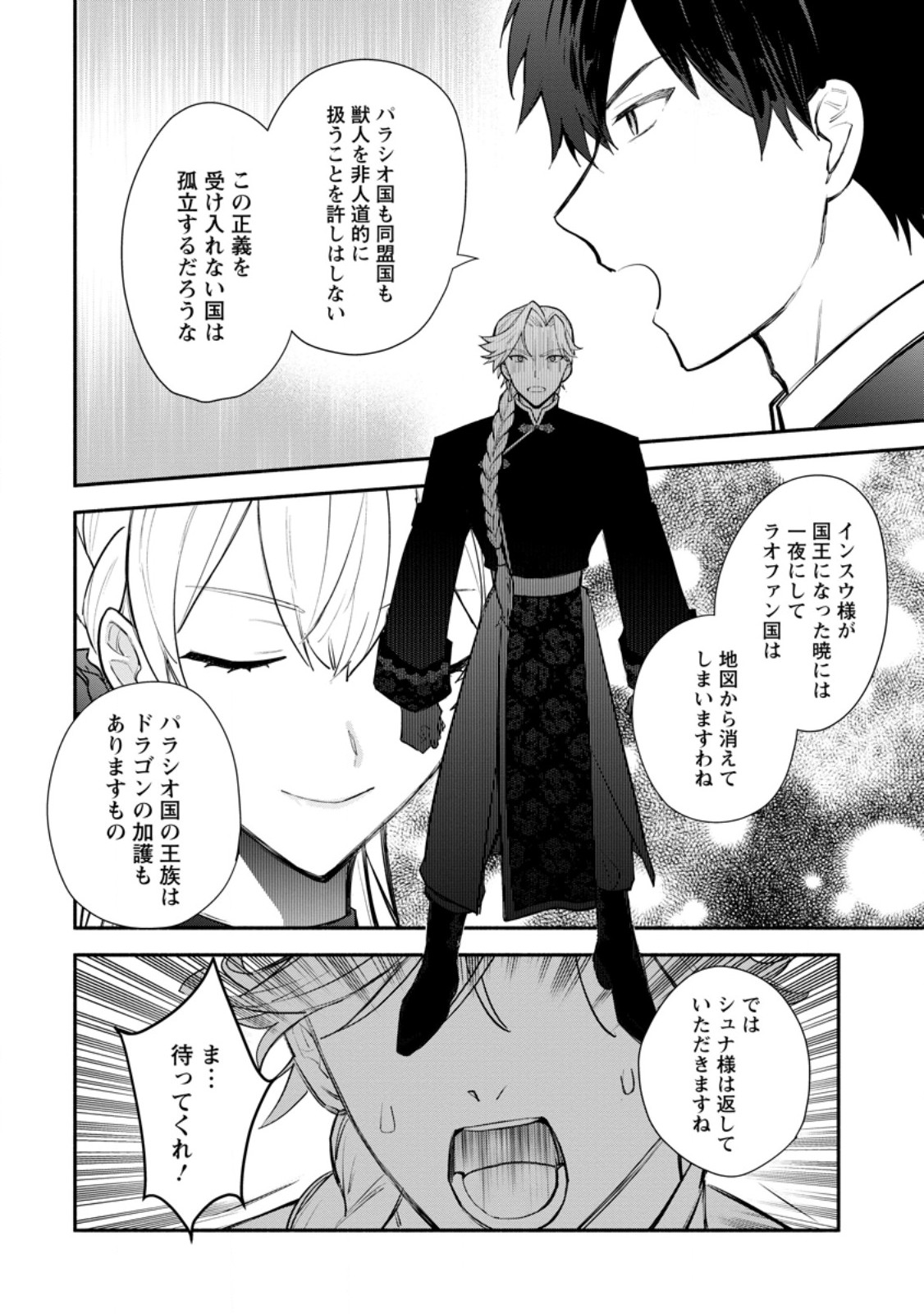 Mochiron, Isharyou Seikyuu itashimasu! Chapter 40.3 2ページ