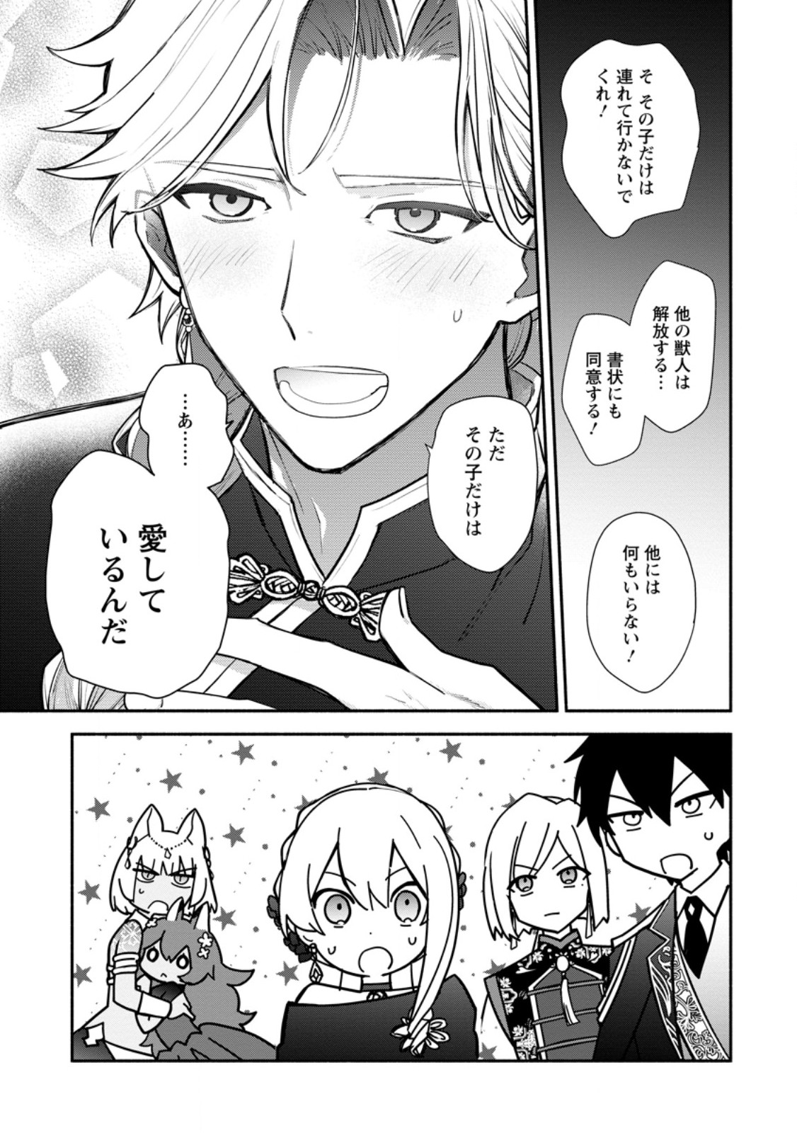 Mochiron, Isharyou Seikyuu itashimasu! Chapter 40.3 3ページ