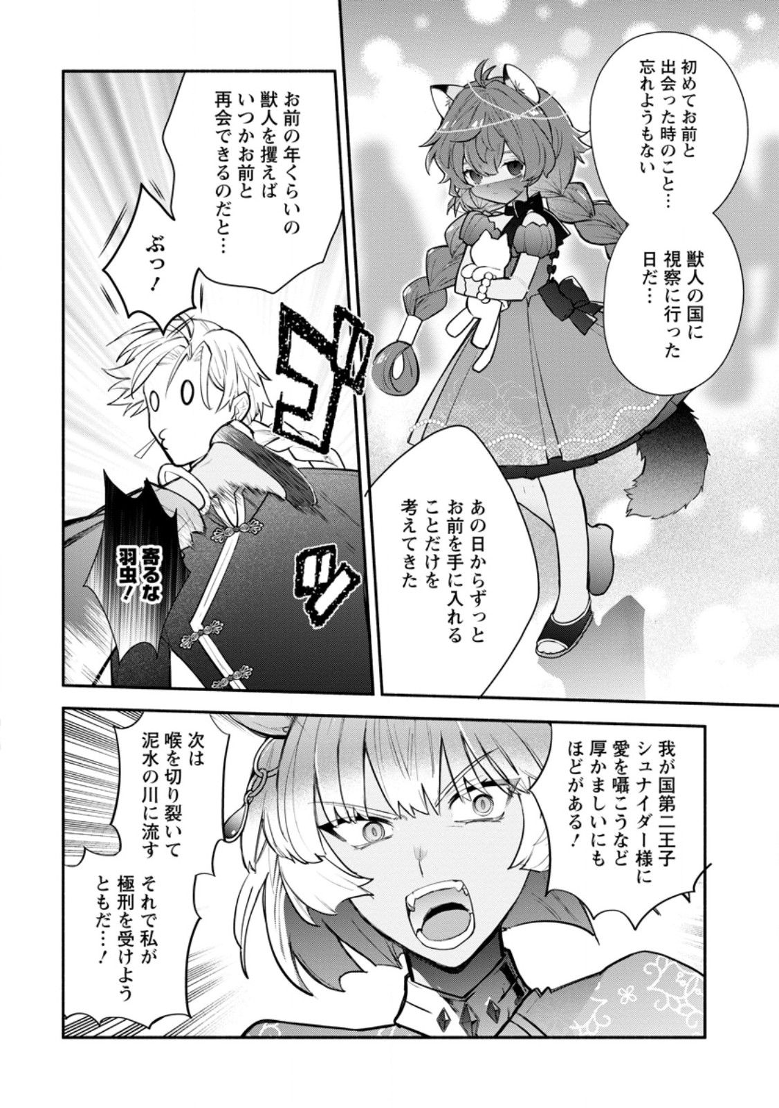 Mochiron, Isharyou Seikyuu itashimasu! Chapter 40.3 4ページ