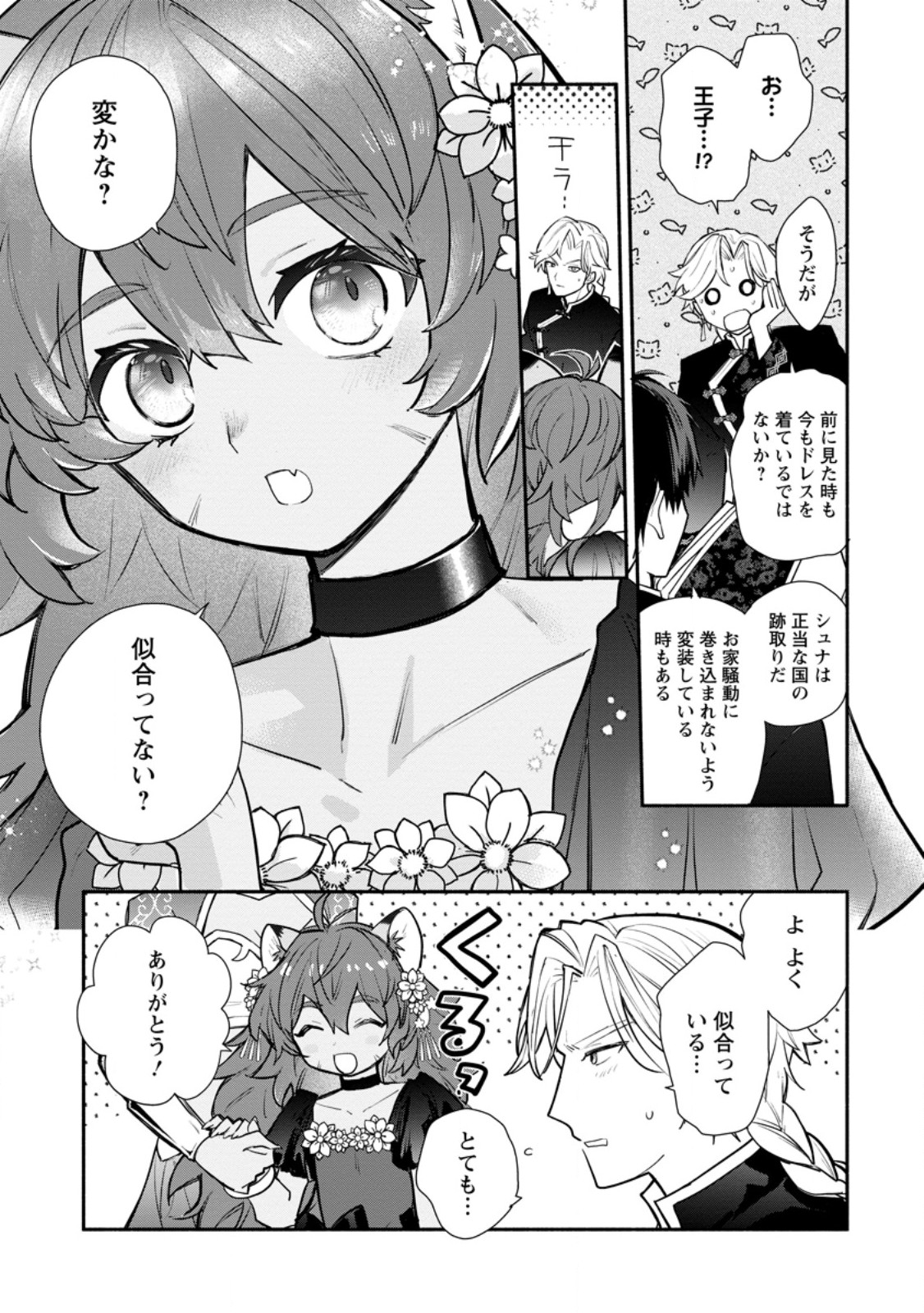 Mochiron, Isharyou Seikyuu itashimasu! Chapter 40.3 5ページ